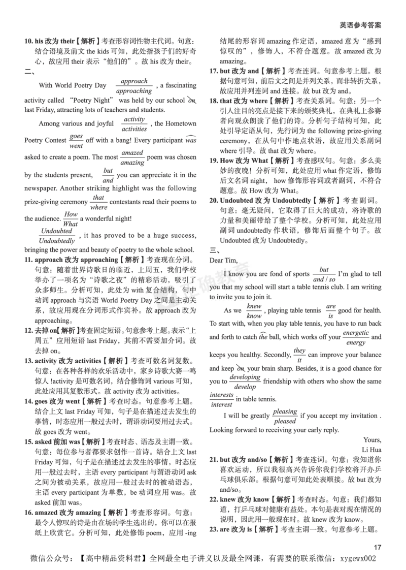 全国卷《正确小卷》2024总复习英语质检卷2答案_2024高考押题卷_72024正确教育全系列_2024年正确小卷全系列_（全国版）2024《正确小卷&middot;复习质检卷》（九科全）各两套