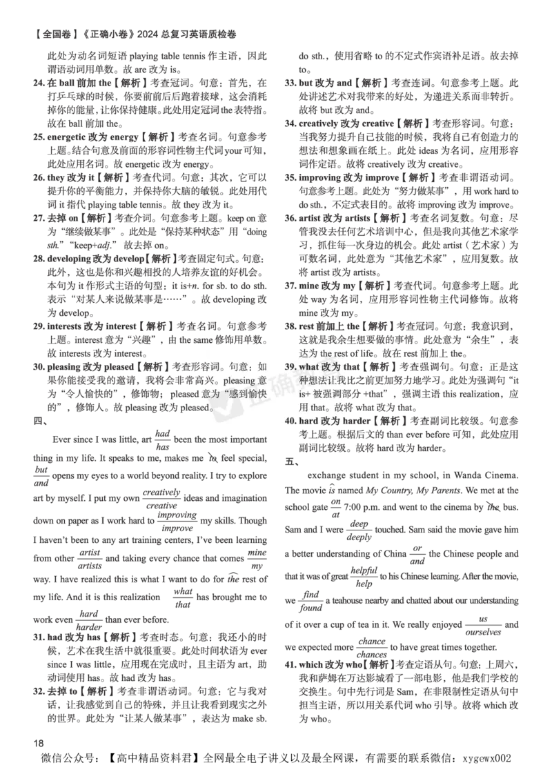 全国卷《正确小卷》2024总复习英语质检卷2答案_2024高考押题卷_72024正确教育全系列_2024年正确小卷全系列_（全国版）2024《正确小卷&middot;复习质检卷》（九科全）各两套