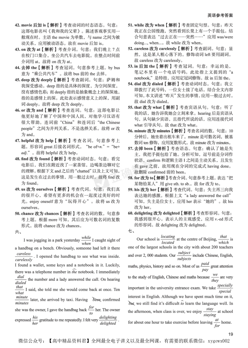 全国卷《正确小卷》2024总复习英语质检卷2答案_2024高考押题卷_72024正确教育全系列_2024年正确小卷全系列_（全国版）2024《正确小卷&middot;复习质检卷》（九科全）各两套