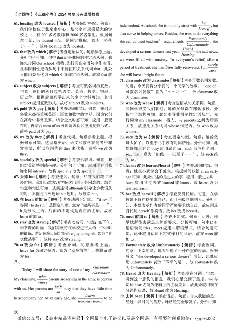 全国卷《正确小卷》2024总复习英语质检卷2答案_2024高考押题卷_72024正确教育全系列_2024年正确小卷全系列_（全国版）2024《正确小卷&middot;复习质检卷》（九科全）各两套