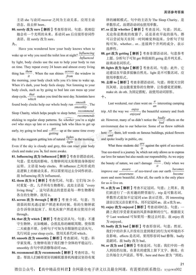 全国卷《正确小卷》2024总复习英语质检卷2答案_2024高考押题卷_72024正确教育全系列_2024年正确小卷全系列_（全国版）2024《正确小卷&middot;复习质检卷》（九科全）各两套