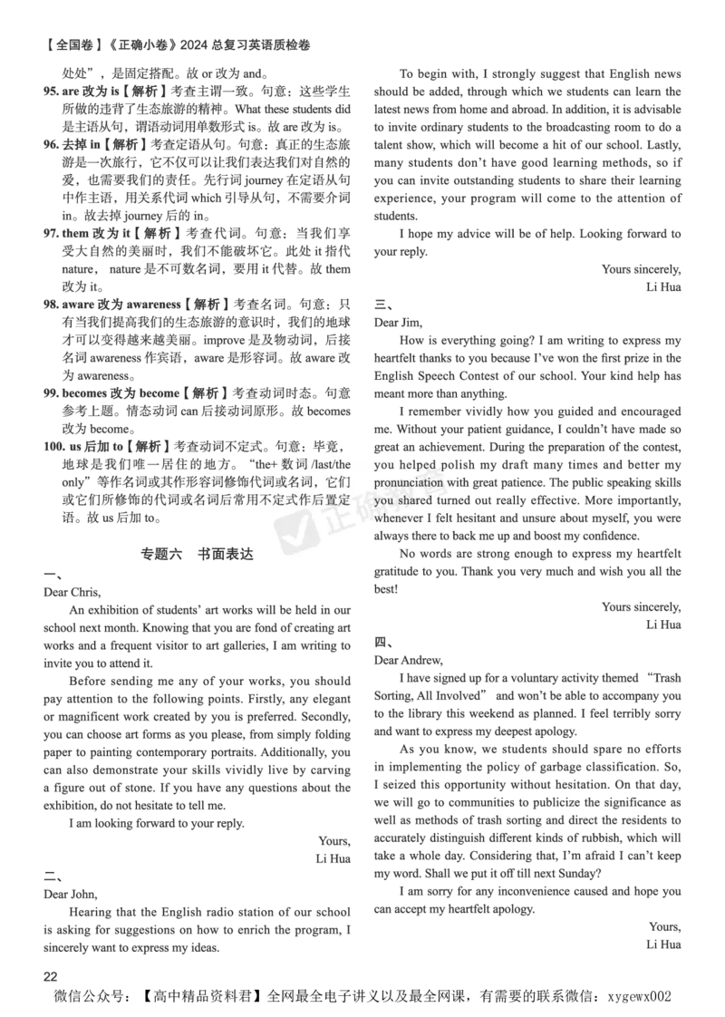 全国卷《正确小卷》2024总复习英语质检卷2答案_2024高考押题卷_72024正确教育全系列_2024年正确小卷全系列_（全国版）2024《正确小卷&middot;复习质检卷》（九科全）各两套