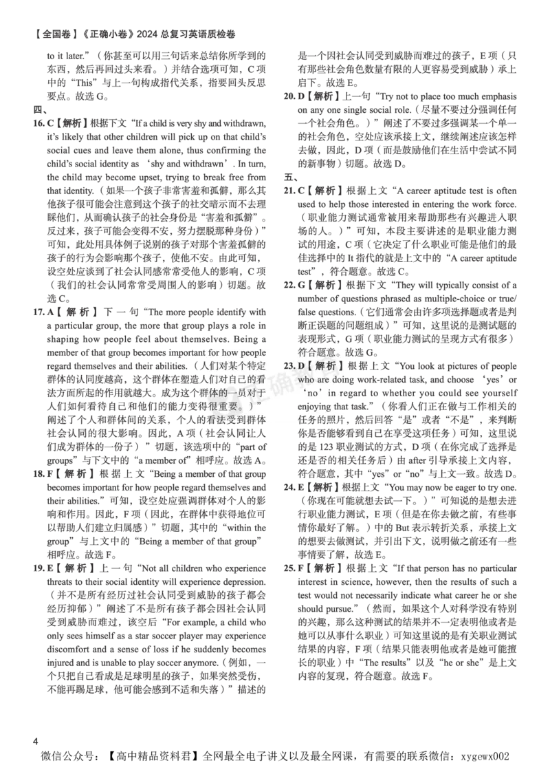 全国卷《正确小卷》2024总复习英语质检卷2答案_2024高考押题卷_72024正确教育全系列_2024年正确小卷全系列_（全国版）2024《正确小卷&middot;复习质检卷》（九科全）各两套