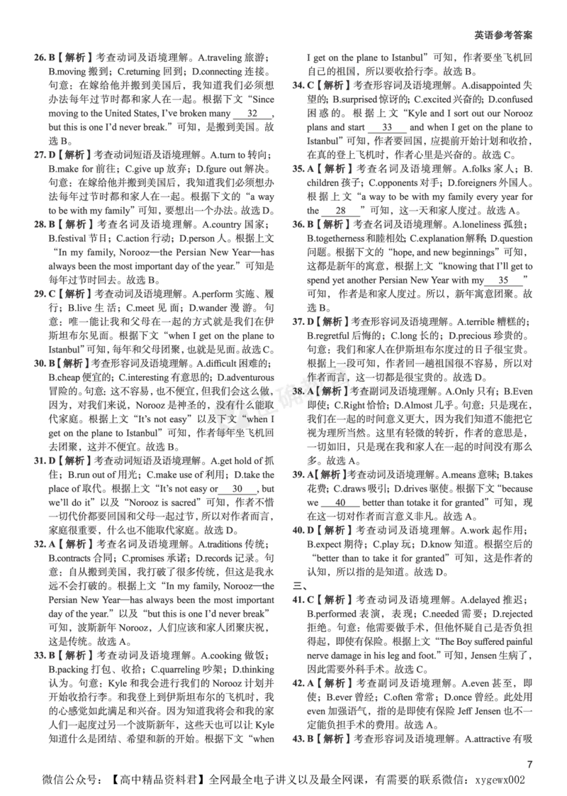 全国卷《正确小卷》2024总复习英语质检卷2答案_2024高考押题卷_72024正确教育全系列_2024年正确小卷全系列_（全国版）2024《正确小卷&middot;复习质检卷》（九科全）各两套