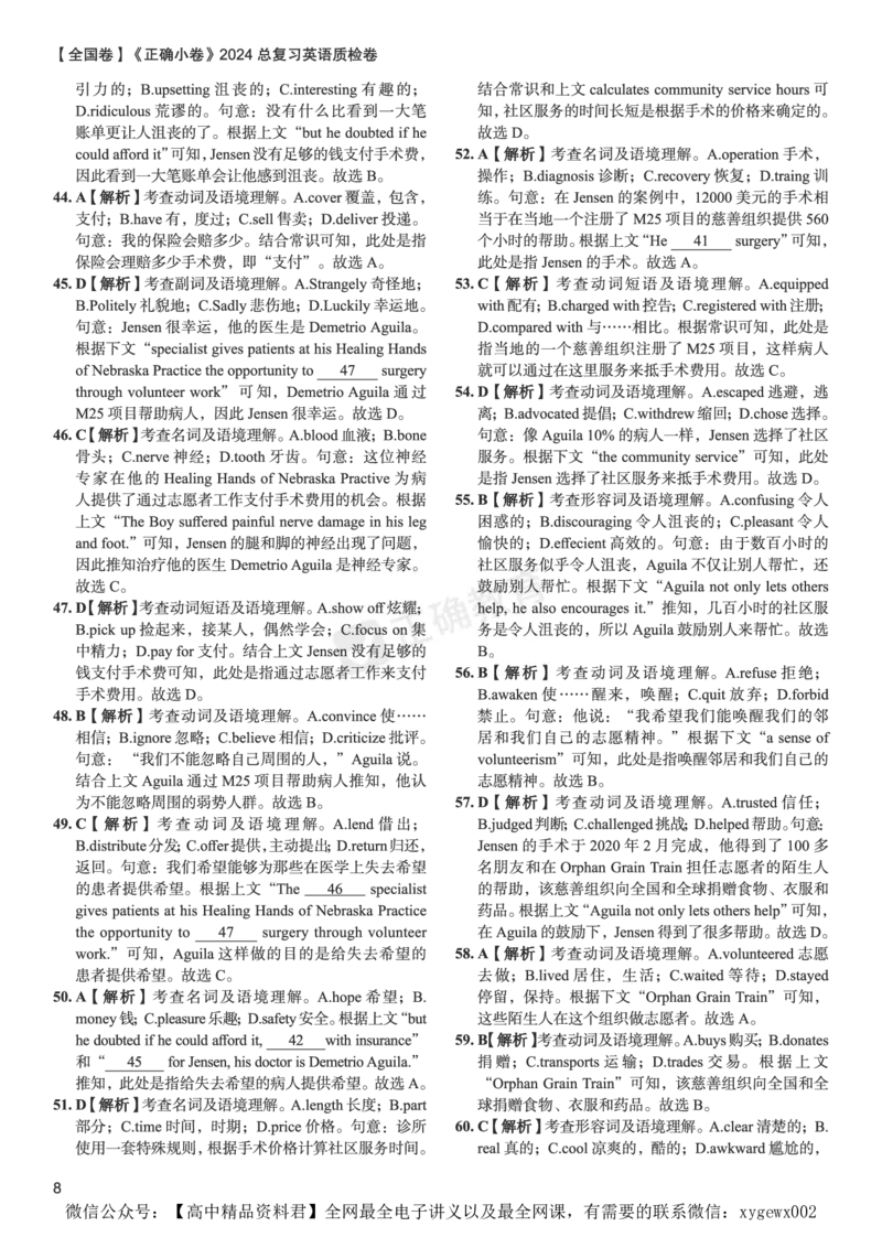 全国卷《正确小卷》2024总复习英语质检卷2答案_2024高考押题卷_72024正确教育全系列_2024年正确小卷全系列_（全国版）2024《正确小卷&middot;复习质检卷》（九科全）各两套