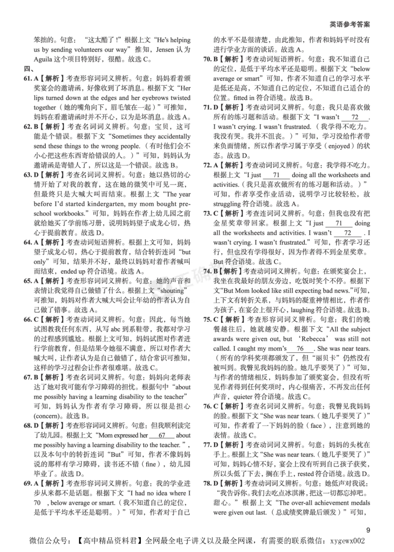 全国卷《正确小卷》2024总复习英语质检卷2答案_2024高考押题卷_72024正确教育全系列_2024年正确小卷全系列_（全国版）2024《正确小卷&middot;复习质检卷》（九科全）各两套