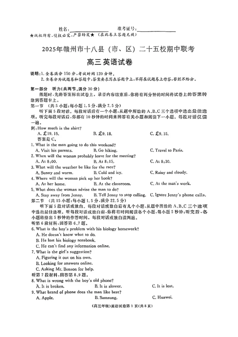 英语_2025年4月_250419江西省赣州市十八县（市、区）二十五校2025届高三下学期期中联考（江西4月质检）（全科）