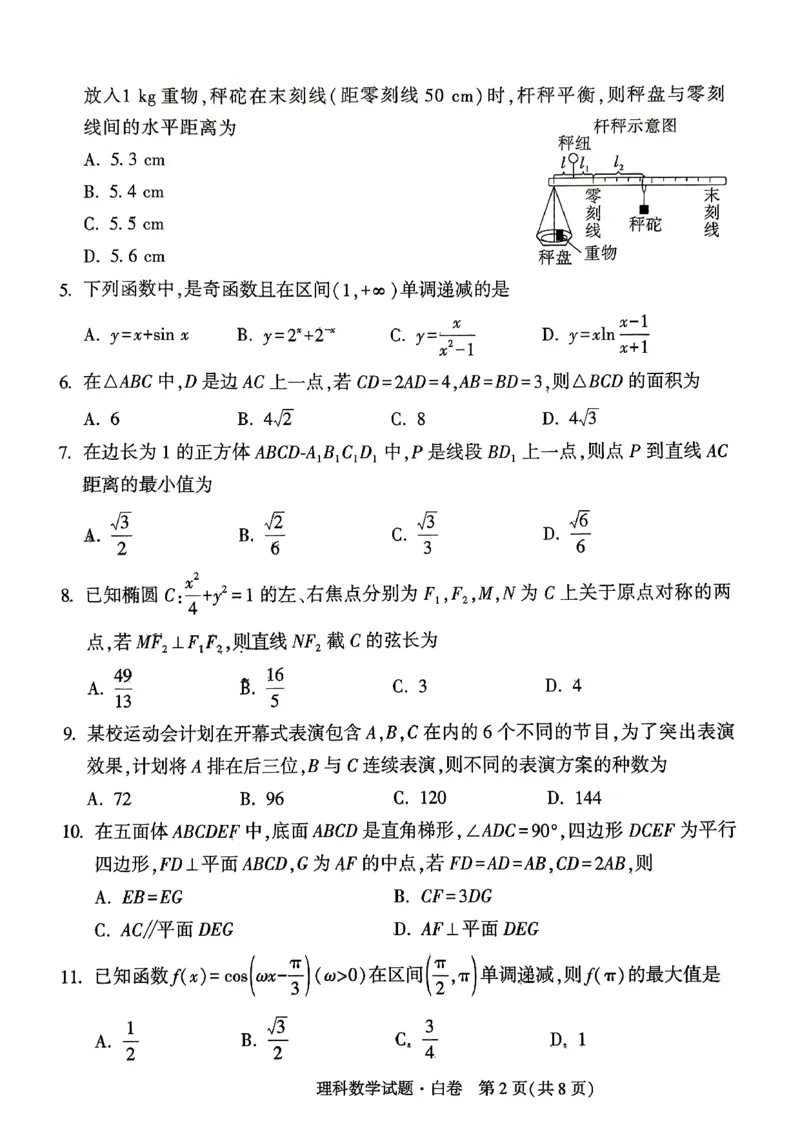 ok黑白卷白卷理数_2024高考押题卷_32024腾远黑白卷_2024黑白卷（语理数英理综）_白卷