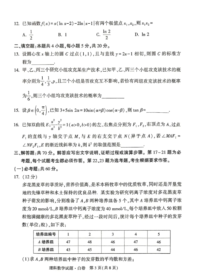 ok黑白卷白卷理数_2024高考押题卷_32024腾远黑白卷_2024黑白卷（语理数英理综）_白卷