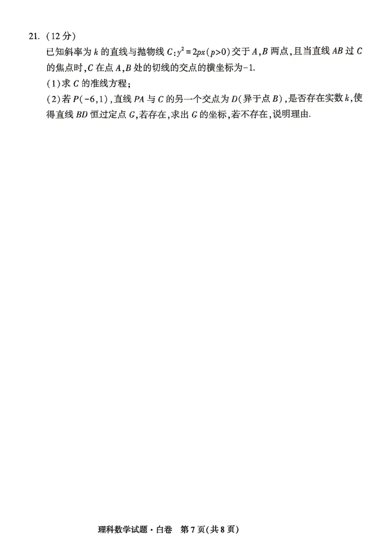 ok黑白卷白卷理数_2024高考押题卷_32024腾远黑白卷_2024黑白卷（语理数英理综）_白卷