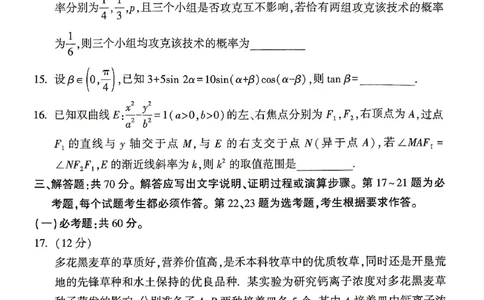 ok黑白卷白卷理数_2024高考押题卷_32024腾远黑白卷_2024黑白卷（语理数英理综）_白卷