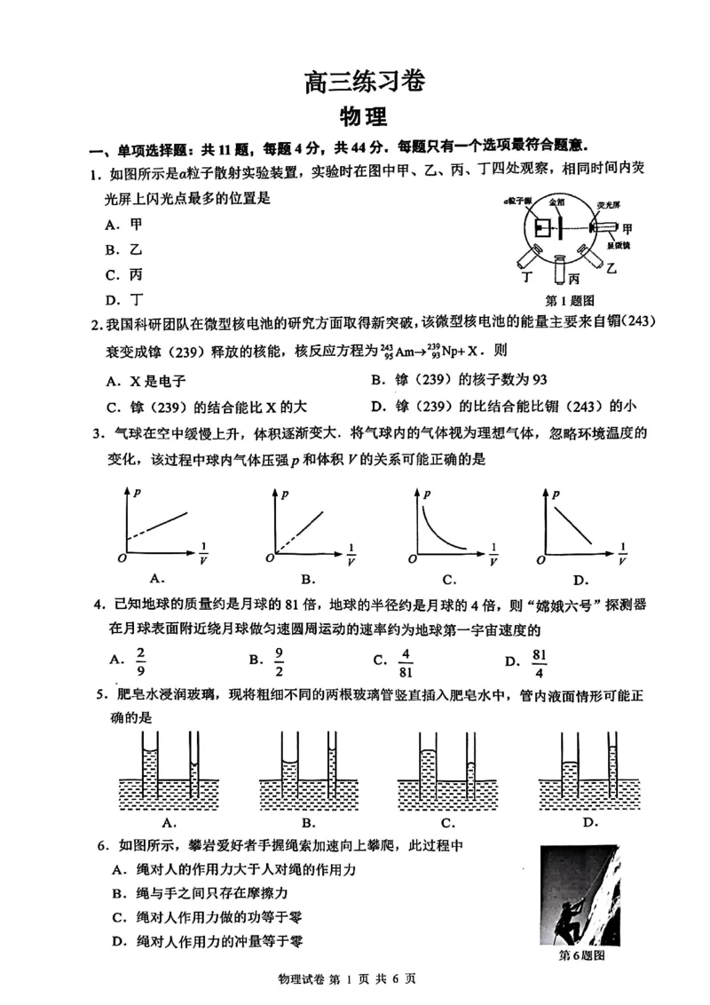 南通四模5月高三练习卷物理+答案_2025年5月_250529江苏省南通四模5月高三练习卷（全科）