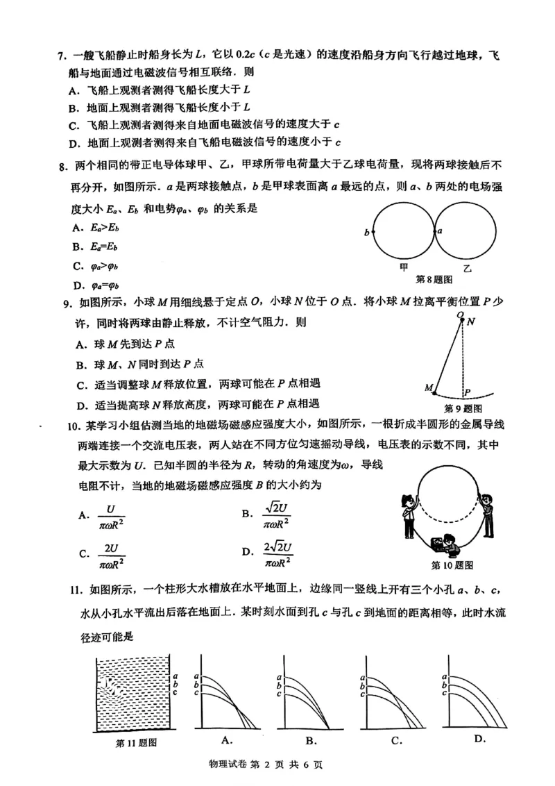南通四模5月高三练习卷物理+答案_2025年5月_250529江苏省南通四模5月高三练习卷（全科）