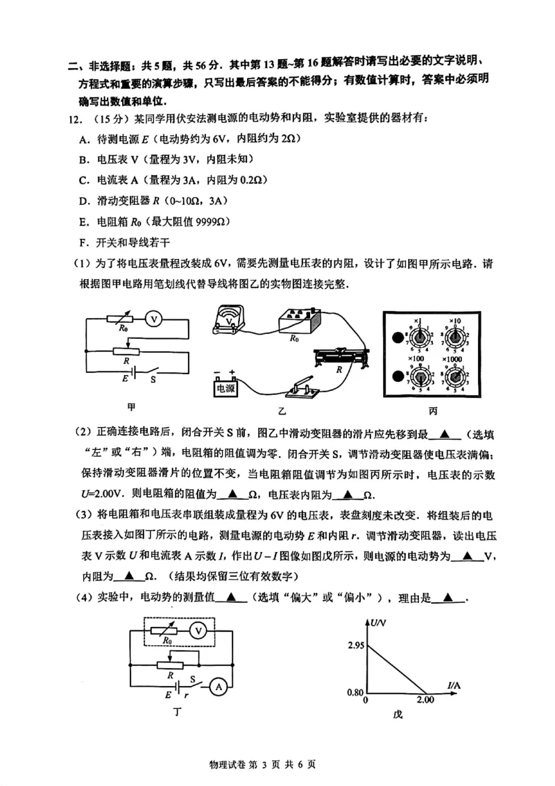 南通四模5月高三练习卷物理+答案_2025年5月_250529江苏省南通四模5月高三练习卷（全科）