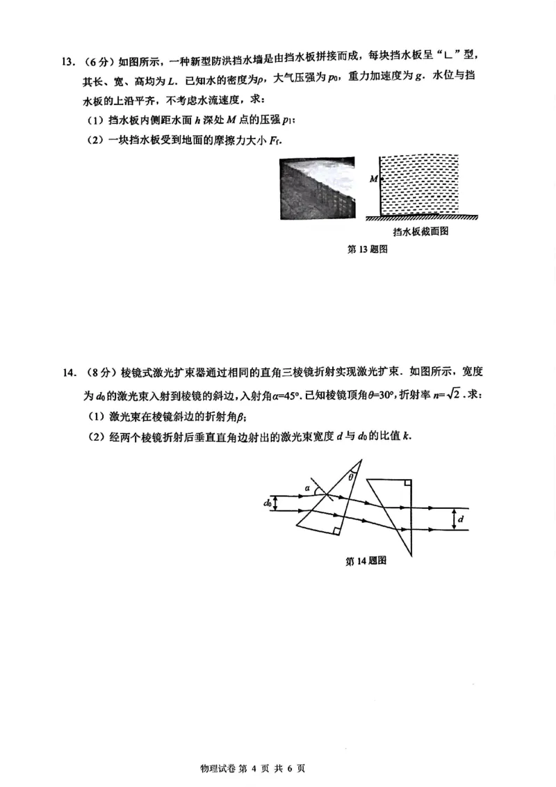 南通四模5月高三练习卷物理+答案_2025年5月_250529江苏省南通四模5月高三练习卷（全科）