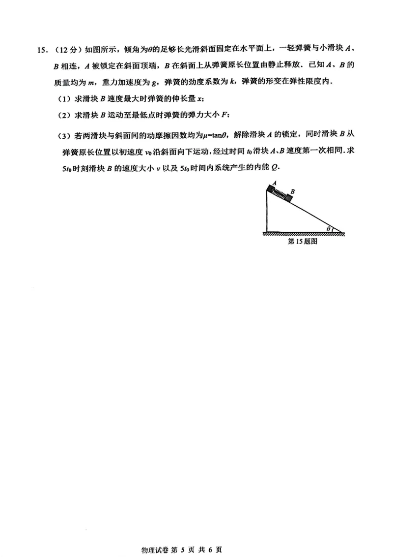 南通四模5月高三练习卷物理+答案_2025年5月_250529江苏省南通四模5月高三练习卷（全科）