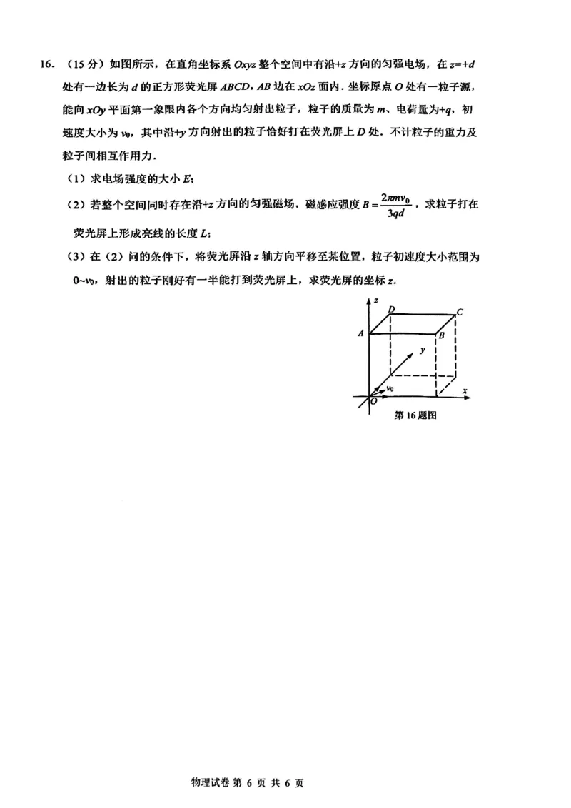 南通四模5月高三练习卷物理+答案_2025年5月_250529江苏省南通四模5月高三练习卷（全科）