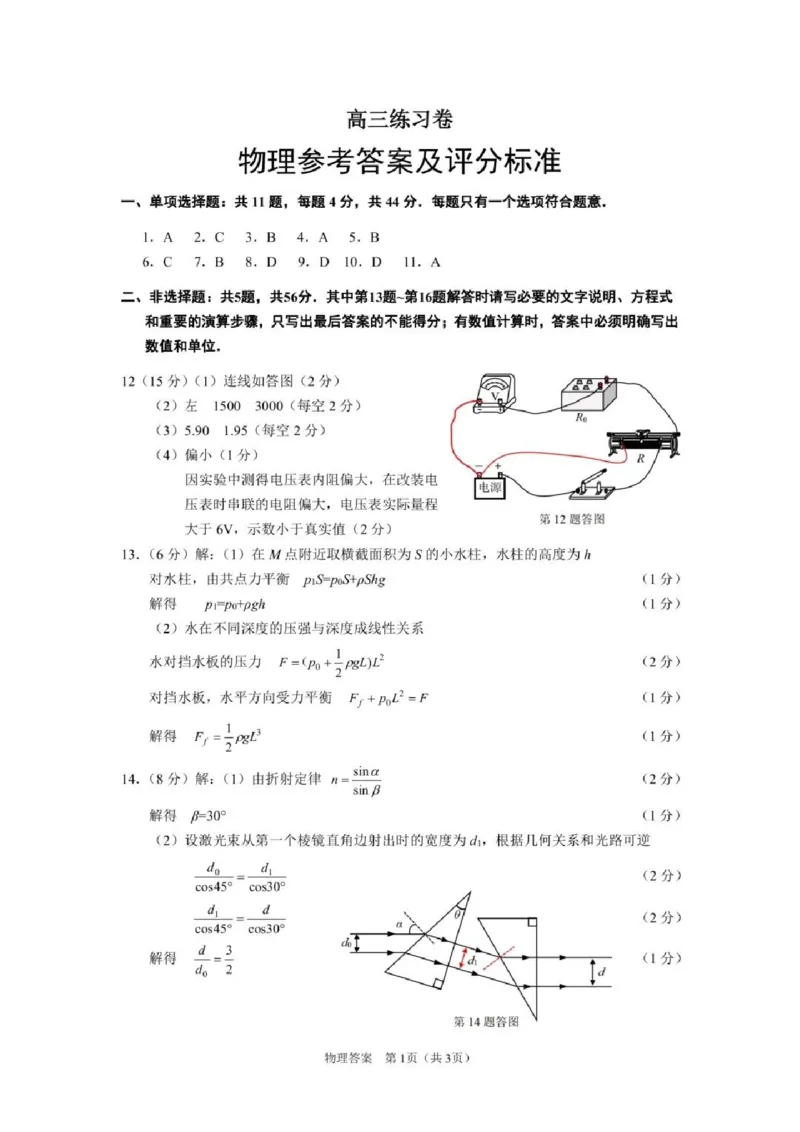 南通四模5月高三练习卷物理+答案_2025年5月_250529江苏省南通四模5月高三练习卷（全科）