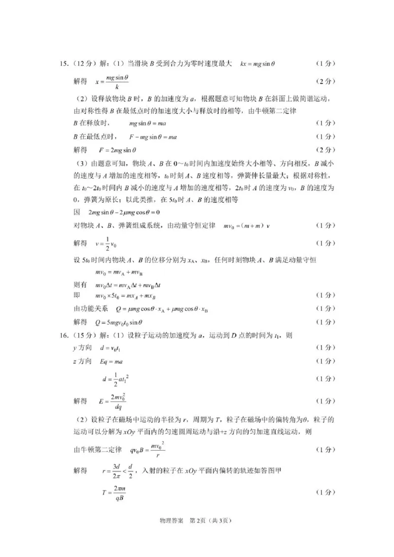 南通四模5月高三练习卷物理+答案_2025年5月_250529江苏省南通四模5月高三练习卷（全科）