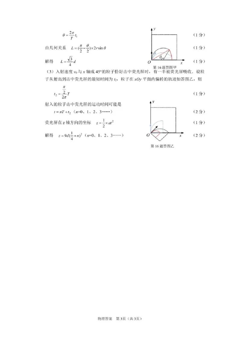 南通四模5月高三练习卷物理+答案_2025年5月_250529江苏省南通四模5月高三练习卷（全科）