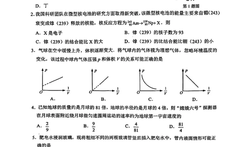 南通四模5月高三练习卷物理+答案_2025年5月_250529江苏省南通四模5月高三练习卷（全科）