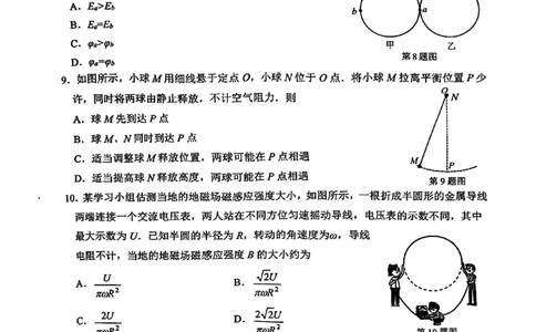 南通四模5月高三练习卷物理+答案_2025年5月_250529江苏省南通四模5月高三练习卷（全科）