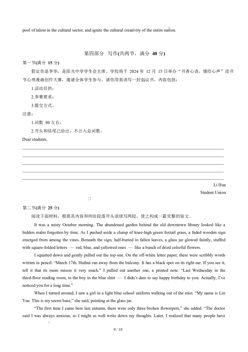 高二英语第一次月考卷（考试版A4）（译林版2020）(1)_1多考区联考_2510092025-2026学年高二英语上学期第一次月考试题