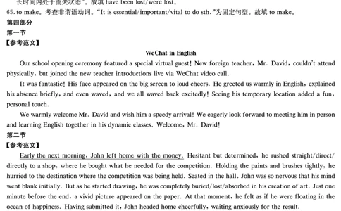炎德&middot;英才大联考雅礼中学2026届高三月考试卷（一）英语答案_2025年8月_250818湖南省长沙市雅礼中学2025-2026学年高三上学期月考（一）（全科）