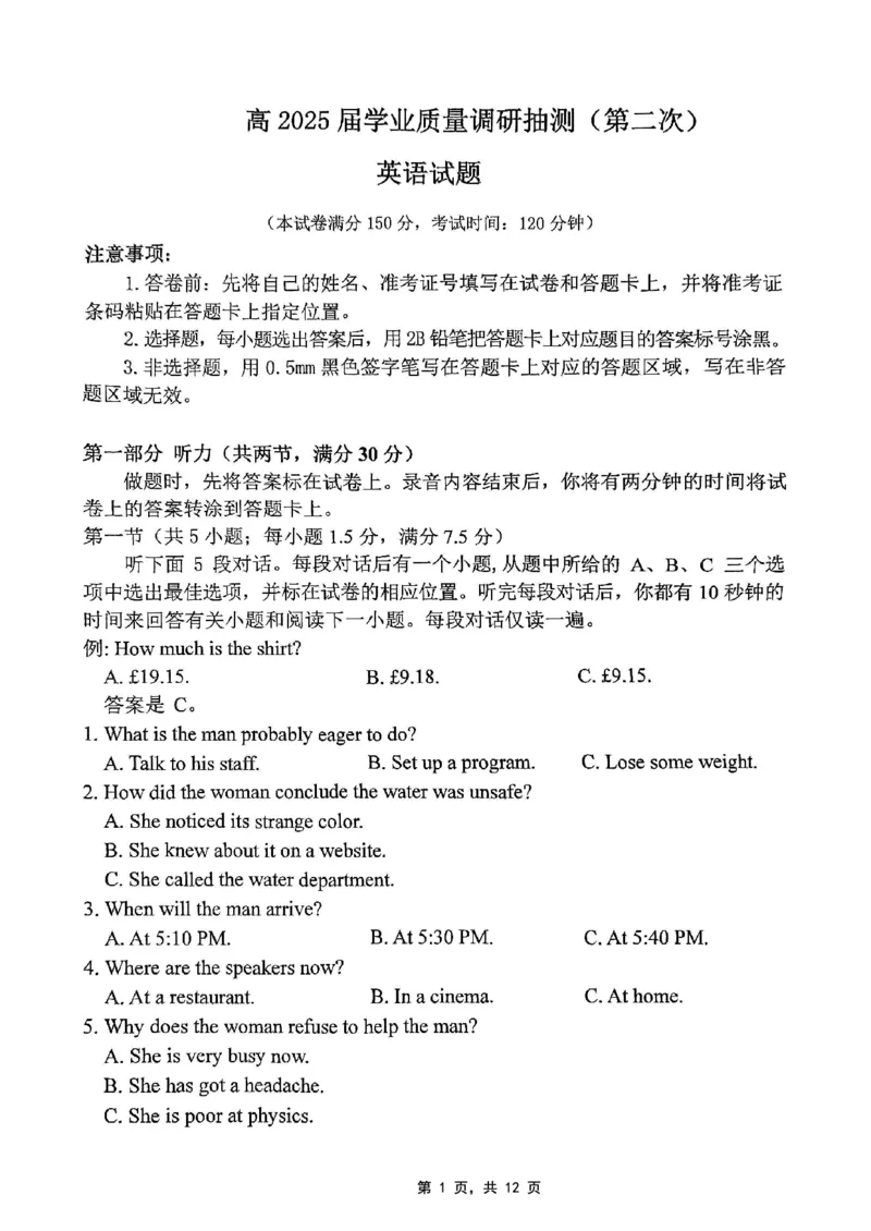 重庆市2025届学业质量调研抽测（第二次）英语_2025年4月_250421重庆市高2025届学业质量调研抽测（第二次）（主城五区二诊）（全科）_重庆市高2025届学业质量调研抽测（第二次）英语