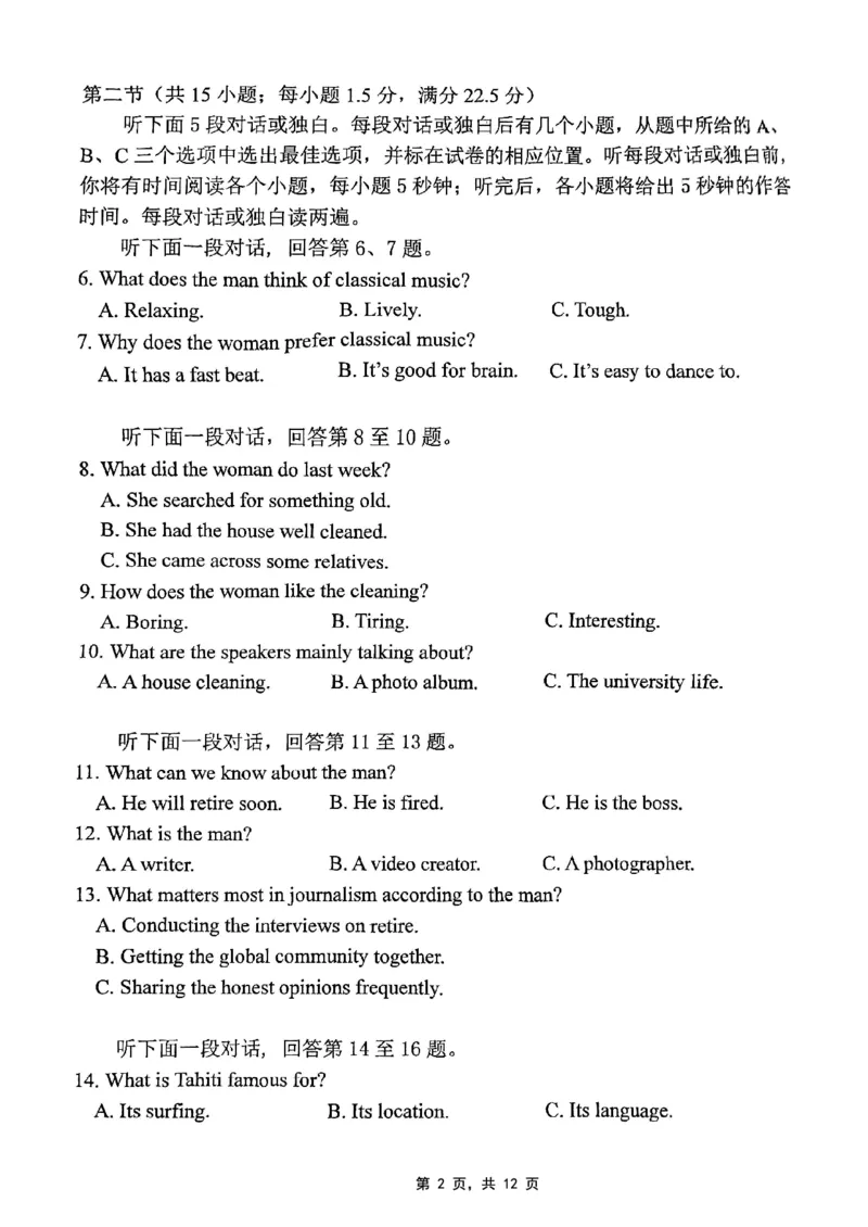 重庆市2025届学业质量调研抽测（第二次）英语_2025年4月_250421重庆市高2025届学业质量调研抽测（第二次）（主城五区二诊）（全科）_重庆市高2025届学业质量调研抽测（第二次）英语