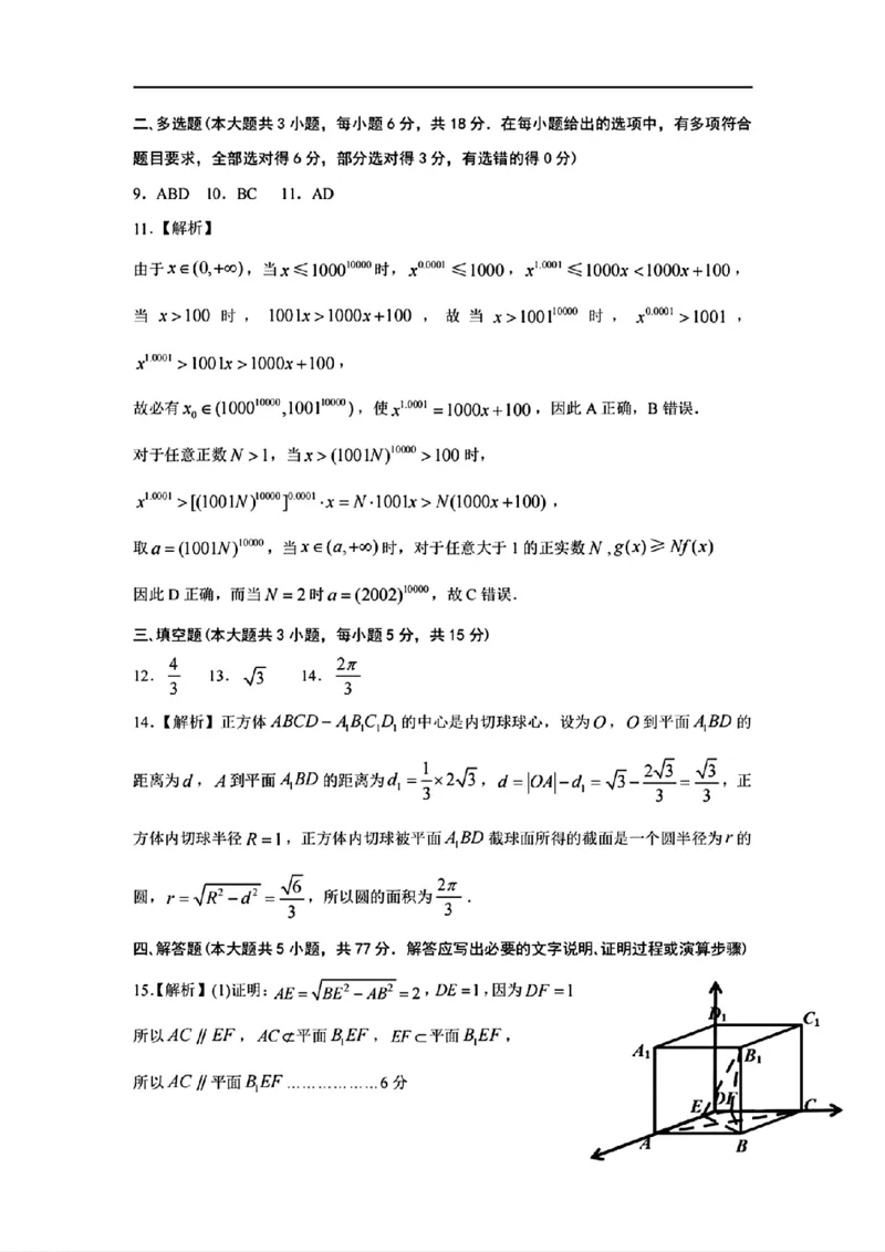 甘肃省兰州市2025届高三下学期诊断考试（一模）数学答案_2025年3月_250308甘肃省兰州市2025届高三下学期诊断考试（一模）（全科）