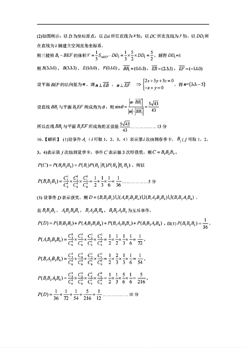 甘肃省兰州市2025届高三下学期诊断考试（一模）数学答案_2025年3月_250308甘肃省兰州市2025届高三下学期诊断考试（一模）（全科）