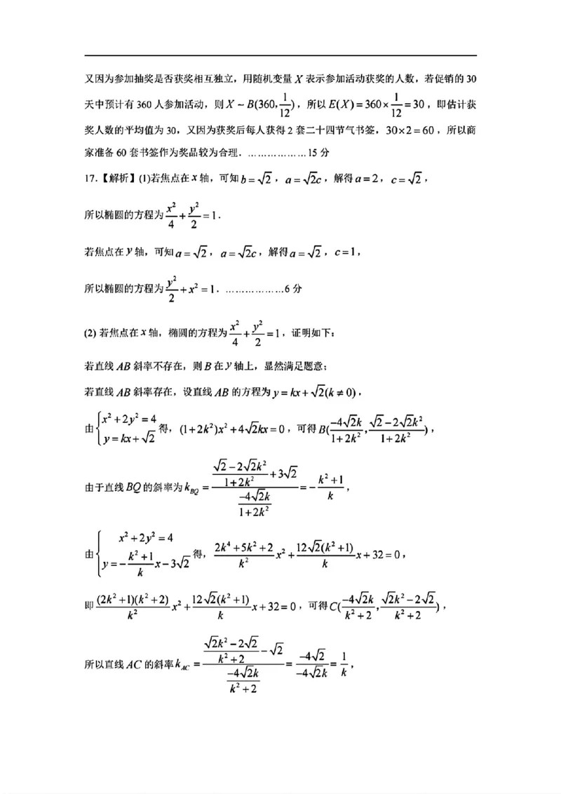 甘肃省兰州市2025届高三下学期诊断考试（一模）数学答案_2025年3月_250308甘肃省兰州市2025届高三下学期诊断考试（一模）（全科）