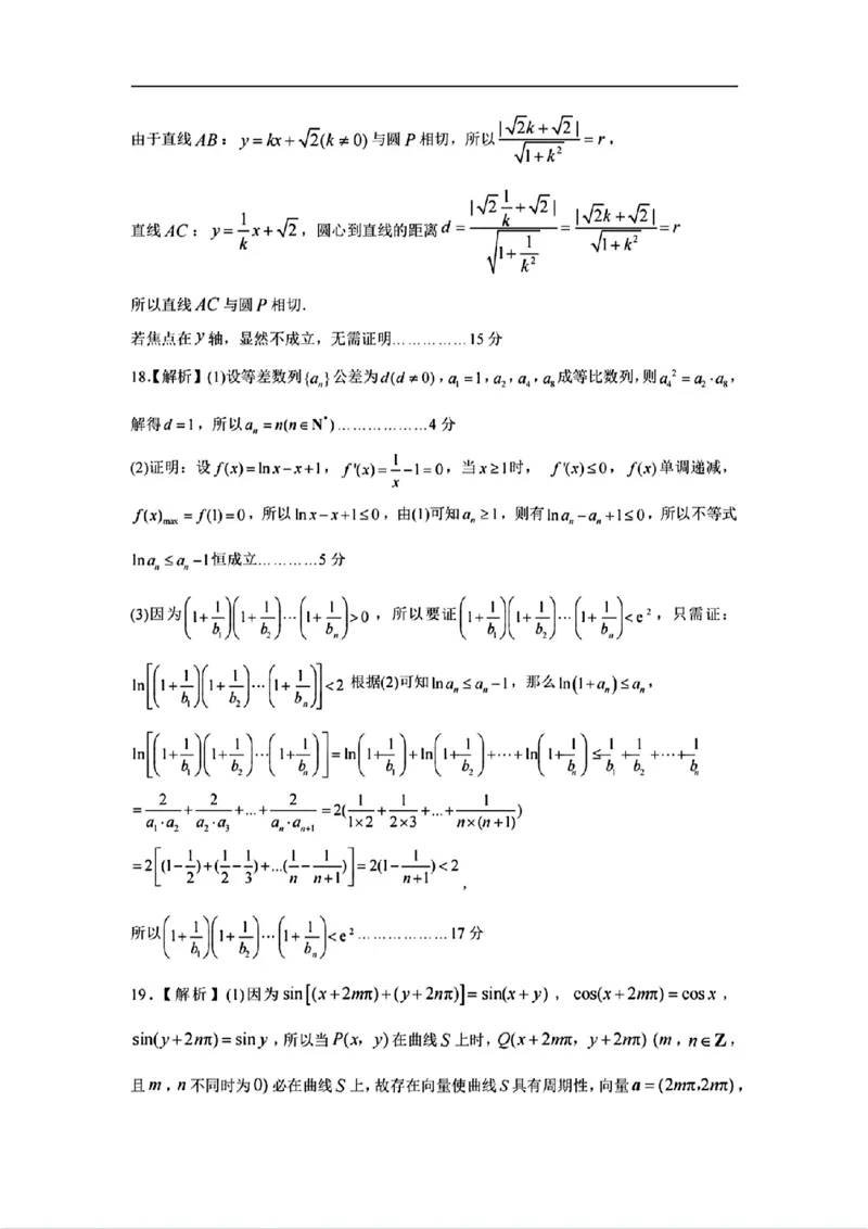甘肃省兰州市2025届高三下学期诊断考试（一模）数学答案_2025年3月_250308甘肃省兰州市2025届高三下学期诊断考试（一模）（全科）