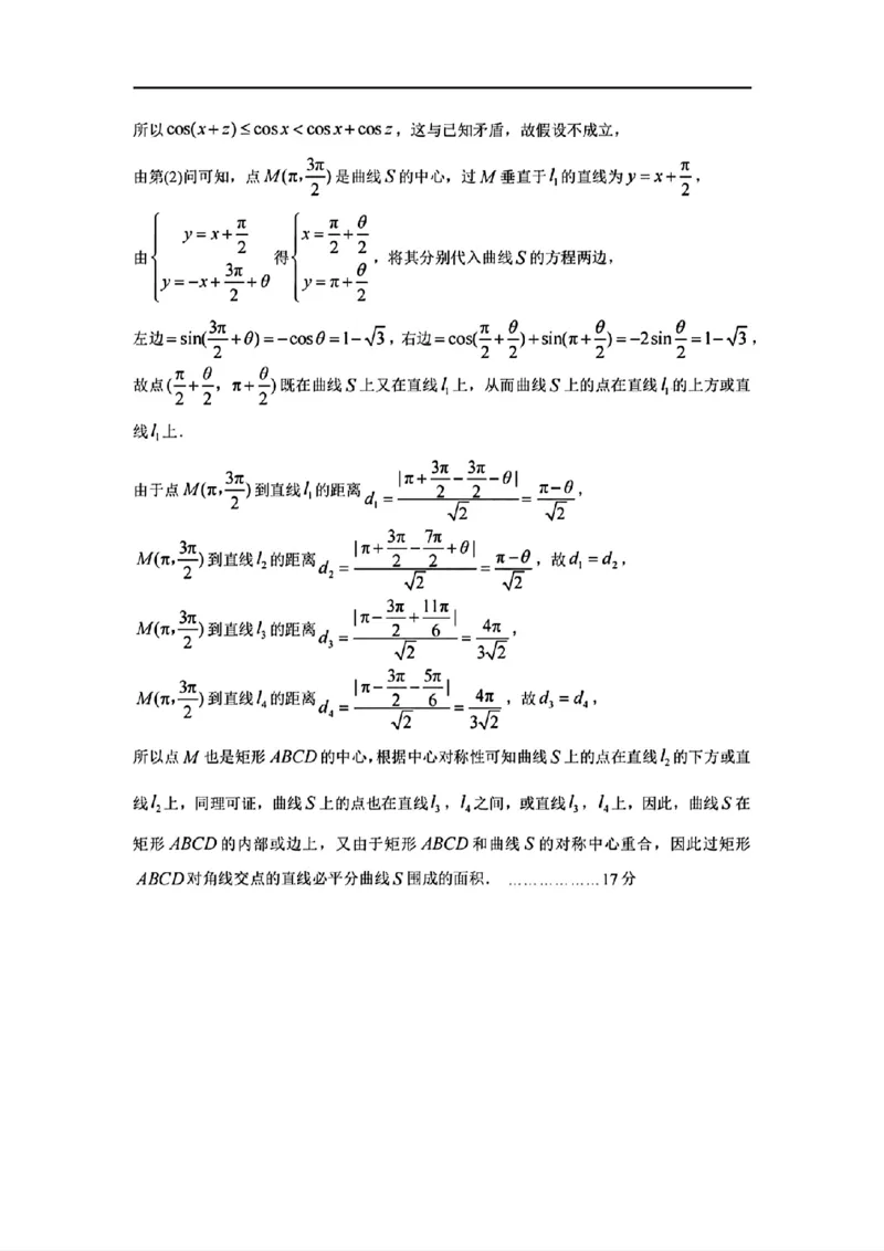 甘肃省兰州市2025届高三下学期诊断考试（一模）数学答案_2025年3月_250308甘肃省兰州市2025届高三下学期诊断考试（一模）（全科）