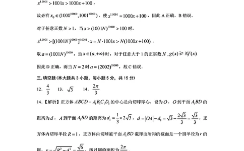 甘肃省兰州市2025届高三下学期诊断考试（一模）数学答案_2025年3月_250308甘肃省兰州市2025届高三下学期诊断考试（一模）（全科）