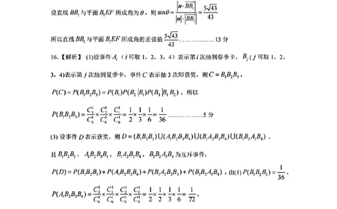 甘肃省兰州市2025届高三下学期诊断考试（一模）数学答案_2025年3月_250308甘肃省兰州市2025届高三下学期诊断考试（一模）（全科）