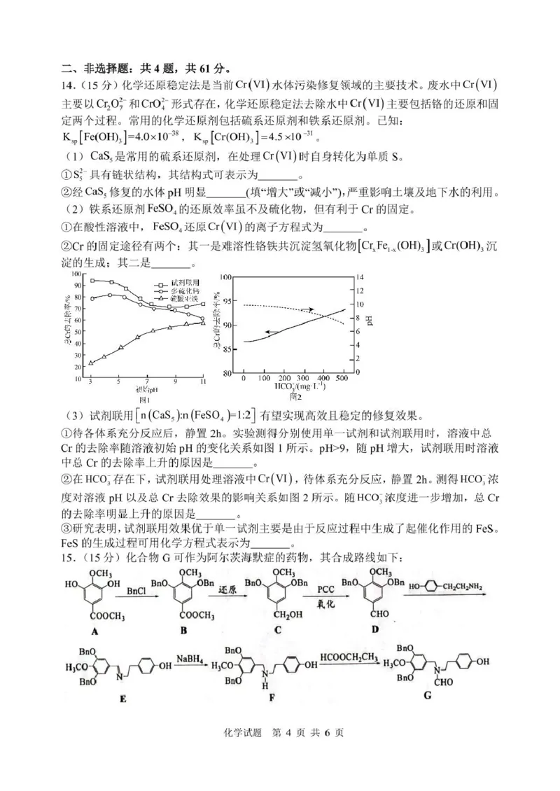 江苏苏州中学、海门中学、淮阴中学、姜堰中学2025届高三下学期期初模拟测试化学试题_2025年2月_250205江苏苏州中学、海门中学、淮阴中学、姜堰中学2025届高三下学期期初模拟测试