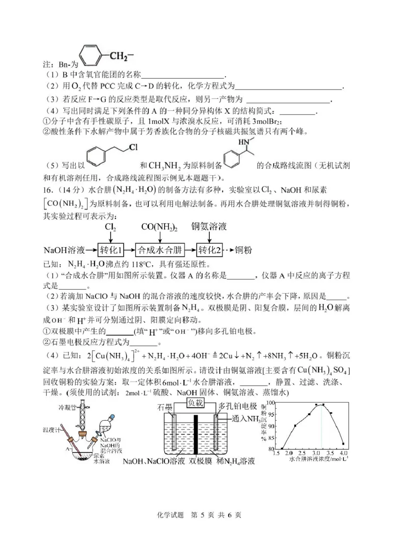 江苏苏州中学、海门中学、淮阴中学、姜堰中学2025届高三下学期期初模拟测试化学试题_2025年2月_250205江苏苏州中学、海门中学、淮阴中学、姜堰中学2025届高三下学期期初模拟测试