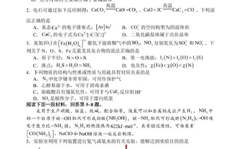 江苏苏州中学、海门中学、淮阴中学、姜堰中学2025届高三下学期期初模拟测试化学试题_2025年2月_250205江苏苏州中学、海门中学、淮阴中学、姜堰中学2025届高三下学期期初模拟测试