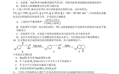 江苏苏州中学、海门中学、淮阴中学、姜堰中学2025届高三下学期期初模拟测试化学试题_2025年2月_250205江苏苏州中学、海门中学、淮阴中学、姜堰中学2025届高三下学期期初模拟测试