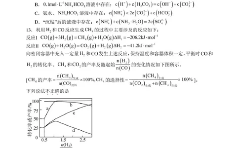 江苏苏州中学、海门中学、淮阴中学、姜堰中学2025届高三下学期期初模拟测试化学试题_2025年2月_250205江苏苏州中学、海门中学、淮阴中学、姜堰中学2025届高三下学期期初模拟测试