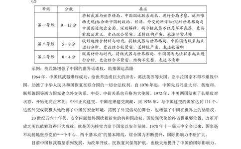 湖南省岳阳市2025届高三上学期教学质量监测（一）历史答案_2025年1月_250122湖南省岳阳市2025届高三上学期教学质量监测（一）（全科）