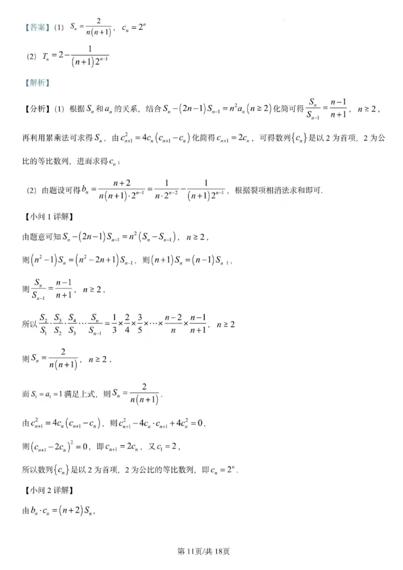 数学答案-哈师大附中2025-2026学年高三上学期期中考试_2025年11月_251117黑龙江省哈尔滨师范大学附属中学2025-2026学年高三上学期11月期中考试（全科）