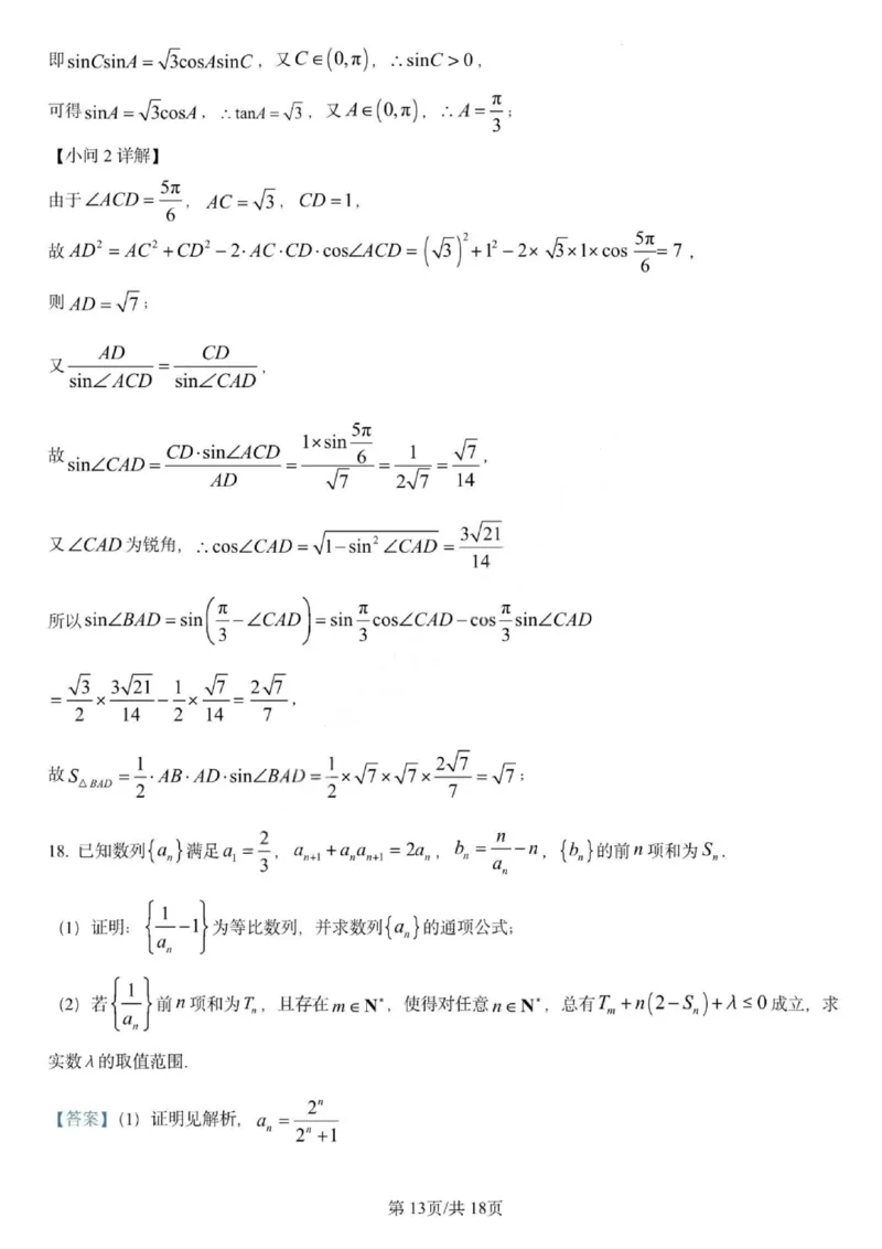 数学答案-哈师大附中2025-2026学年高三上学期期中考试_2025年11月_251117黑龙江省哈尔滨师范大学附属中学2025-2026学年高三上学期11月期中考试（全科）