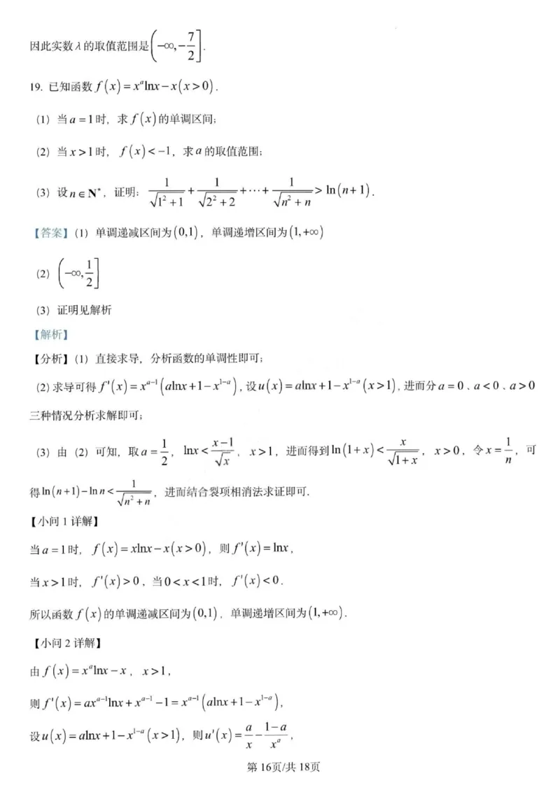 数学答案-哈师大附中2025-2026学年高三上学期期中考试_2025年11月_251117黑龙江省哈尔滨师范大学附属中学2025-2026学年高三上学期11月期中考试（全科）