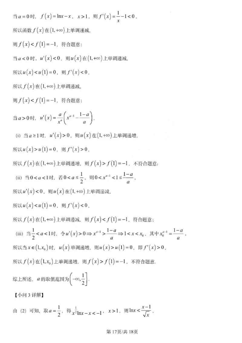 数学答案-哈师大附中2025-2026学年高三上学期期中考试_2025年11月_251117黑龙江省哈尔滨师范大学附属中学2025-2026学年高三上学期11月期中考试（全科）