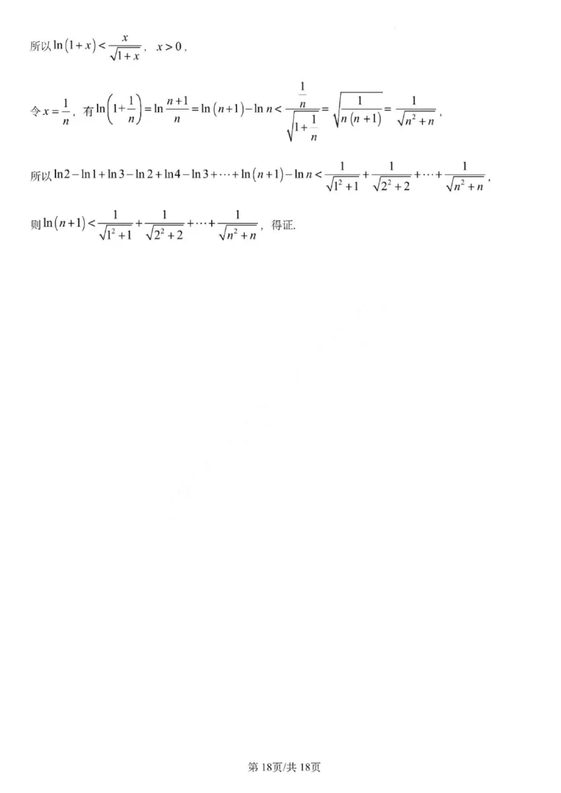 数学答案-哈师大附中2025-2026学年高三上学期期中考试_2025年11月_251117黑龙江省哈尔滨师范大学附属中学2025-2026学年高三上学期11月期中考试（全科）