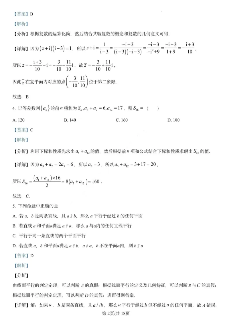 数学答案-哈师大附中2025-2026学年高三上学期期中考试_2025年11月_251117黑龙江省哈尔滨师范大学附属中学2025-2026学年高三上学期11月期中考试（全科）