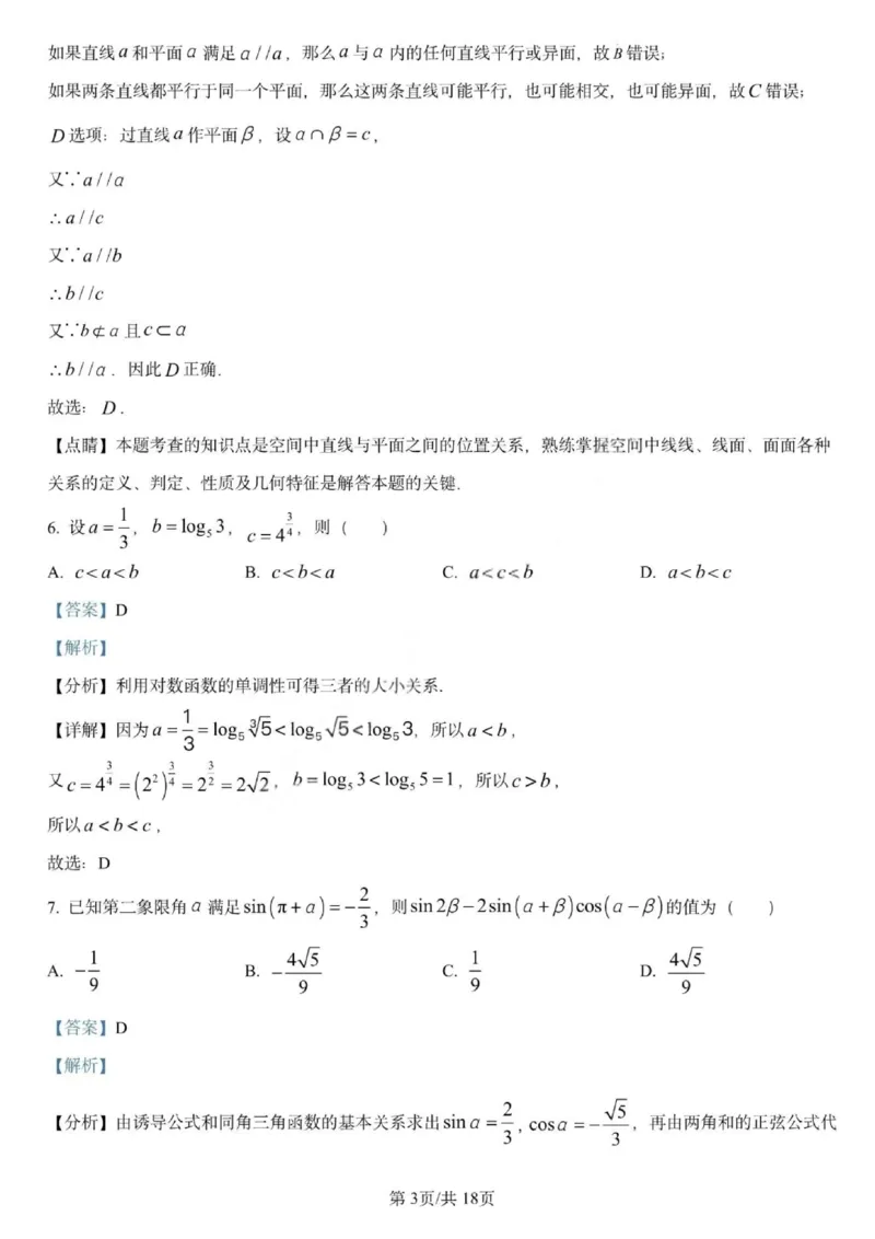 数学答案-哈师大附中2025-2026学年高三上学期期中考试_2025年11月_251117黑龙江省哈尔滨师范大学附属中学2025-2026学年高三上学期11月期中考试（全科）